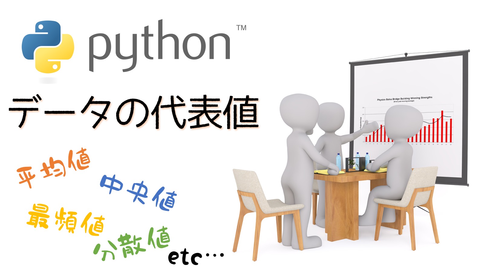 Pythonによるデータの代表値 平均値 中央値など の計算 データサイエンス情報局